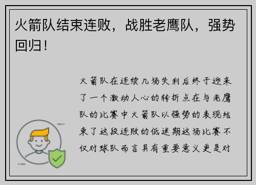 火箭队结束连败，战胜老鹰队，强势回归！