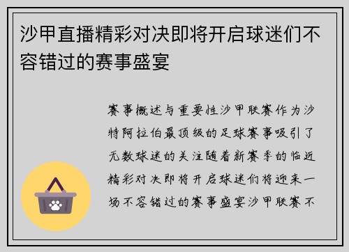 沙甲直播精彩对决即将开启球迷们不容错过的赛事盛宴